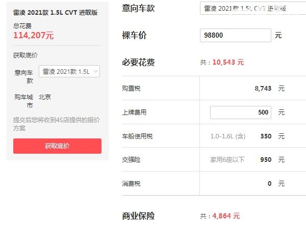 丰田雷凌多少钱 雷凌多少钱一辆(9万元一台)
