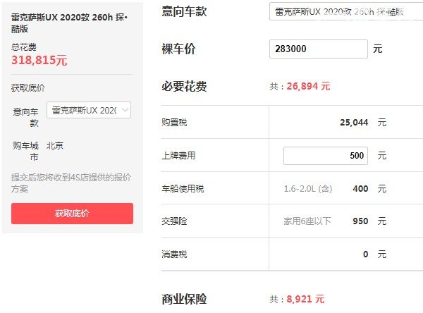 雷克萨斯ux最低价多少 2020款最低仅售28万元