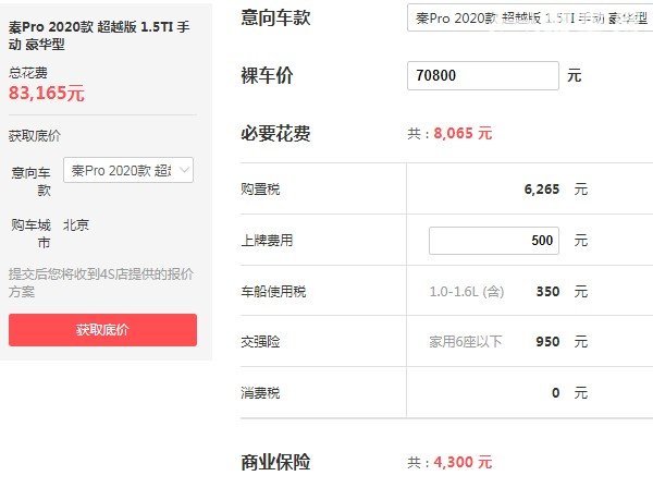 比亚迪秦pro售价是多少 比亚迪秦pro最低配多少钱(最低仅售7万)