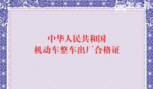 车辆合格证编号是什么