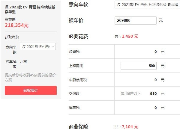 比亚迪汉的价格是多少 比亚迪汉多少钱一台(20万一台)