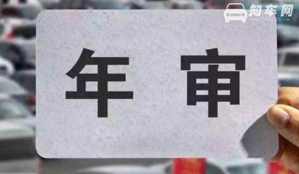 2013年7月的车2021年用审吗