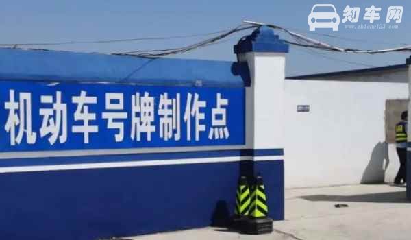 2021车牌可以保留多久