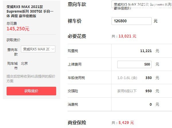 荣威rx5max价格1.5t自动 自动挡价格1.5t(自动挡仅售12万)