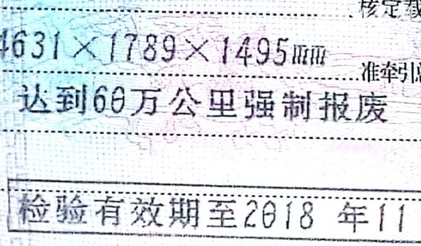 一般车子几年报废