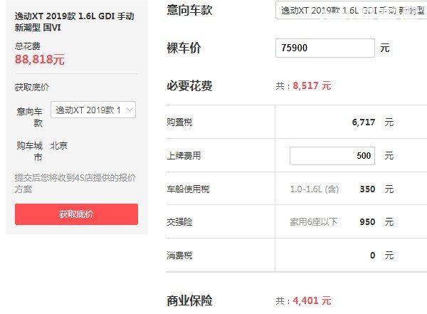 长安逸动xt多少钱 新款仅售7万元一辆(落地仅需8万)