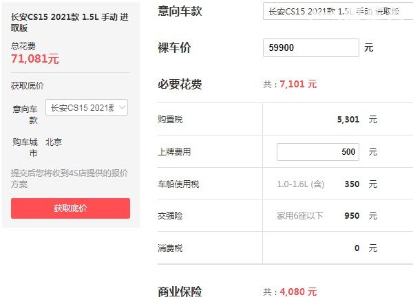 长安cs15手动挡多少钱 长安汽车cs15手动挡价格(手动挡仅售5万)