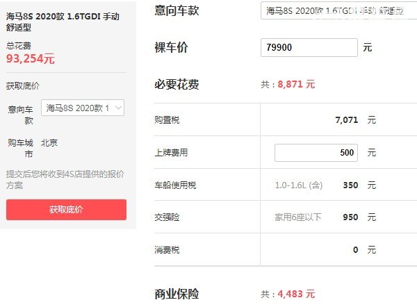 海马8s多少钱一辆 海马8s最低价格(最低仅售7万元)