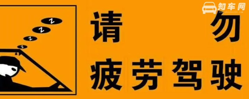 开车多久算疲劳驾驶