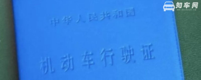 行驶证不在车上能上路吗