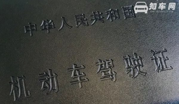 驾驶证年龄限制多少岁