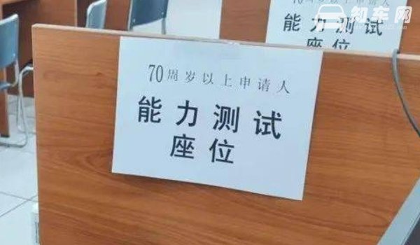 80岁年龄可以考驾照吗