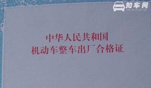 车辆一致性证书是合格证吗