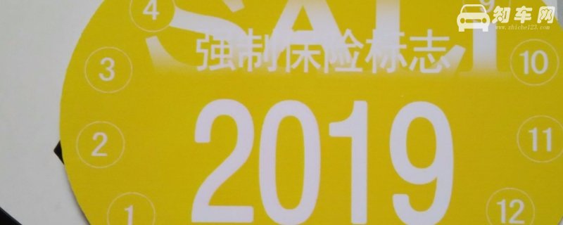 交强险标志现在是不是不用贴了