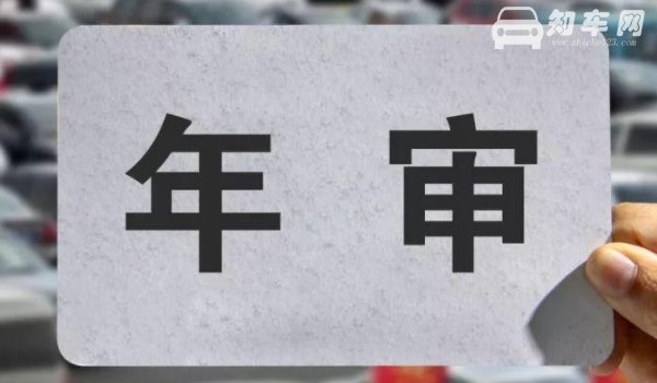 6年车需要上线年检吗