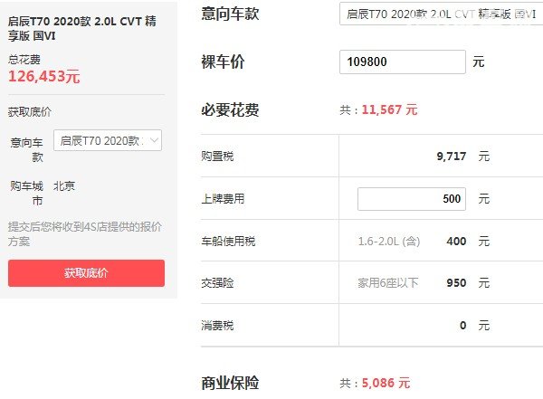 启辰t70自动挡报价 启辰t70自动挡最低报价(自动挡报价10万)