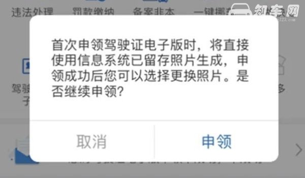 哪几个省开通了电子驾驶证