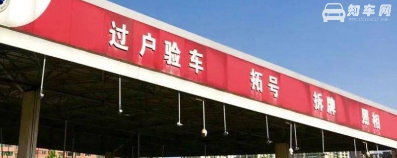 车子过户要什么手续