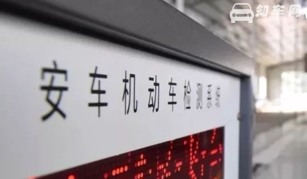 小车10年以后一年审几次