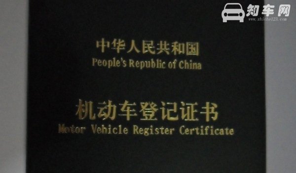 车辆上户需要的材料