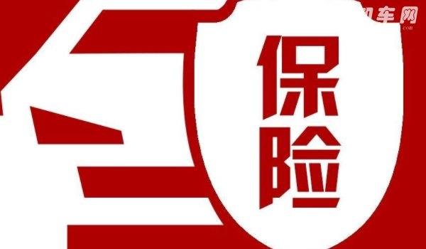 车辆保险有哪几种