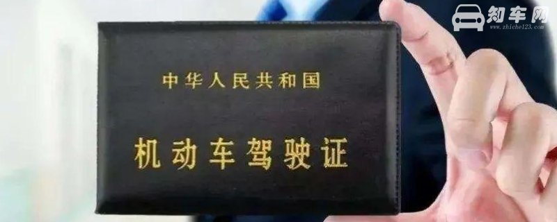 驾驶证多久过期作废
