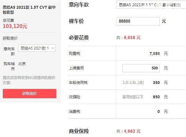 思皓a5自动挡多少钱 思皓a5多少钱(自动挡售价8万)