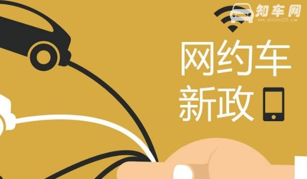 网约车要办什么证