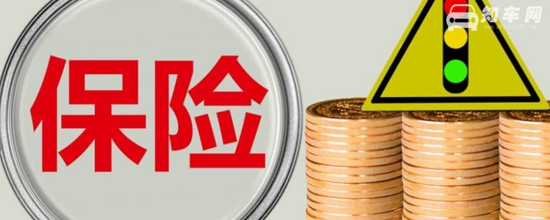 买车保险要买哪几种