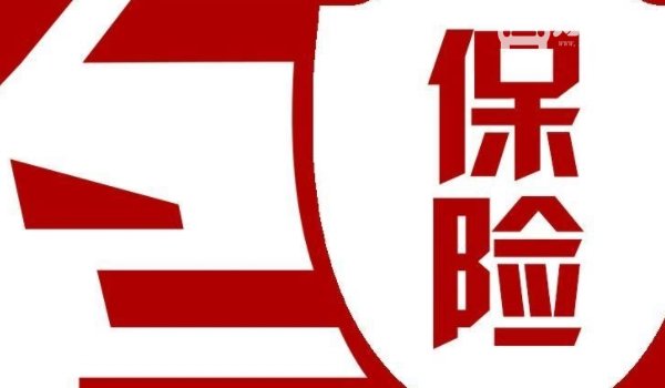 买车保险要买哪几种