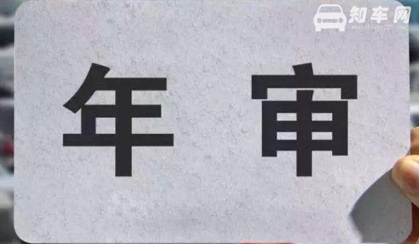 汽车年审有效期到9月是指9月底吗