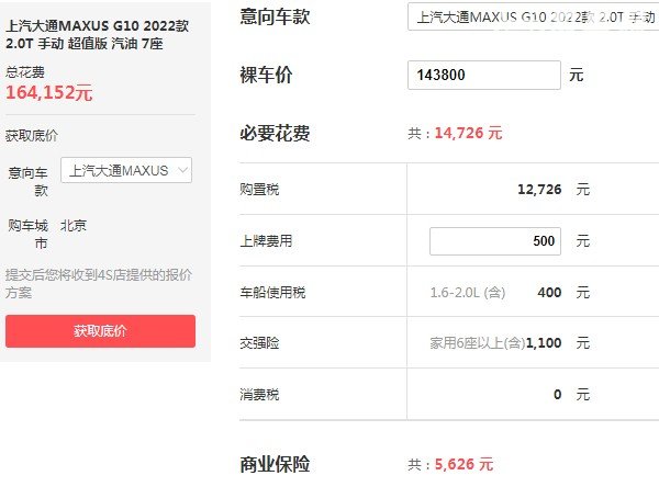 上汽大通g10多少钱 大通g10多少钱一辆(14万一辆)