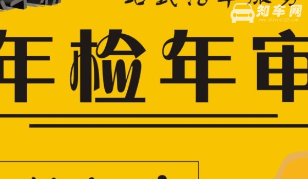 汽车六年免检两年一审什么意思