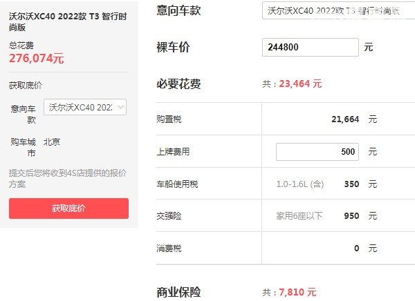 沃尔沃xc40多少钱一辆 沃尔沃xc40最低价格(最低仅售24万)