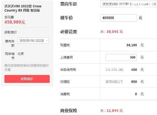 沃尔沃v90报价 沃尔沃v90价格多少(2022款售价40万)