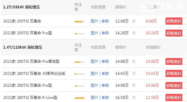 大众高尔夫汽车报价 大众高尔夫多少钱一台(售价仅8万一台)