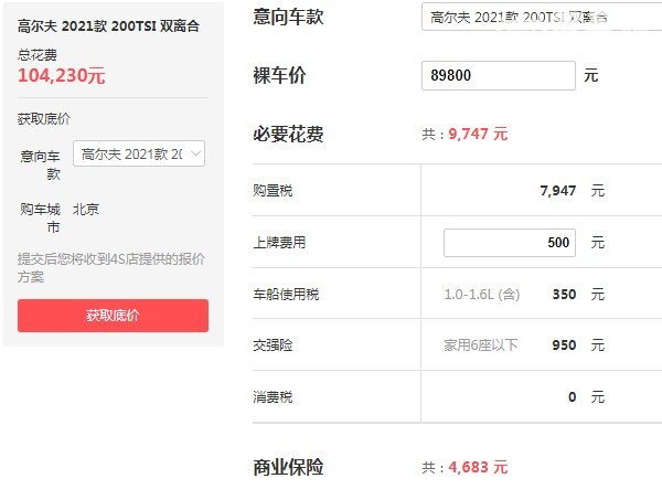 大众高尔夫汽车报价 大众高尔夫多少钱一台(售价仅8万一台)