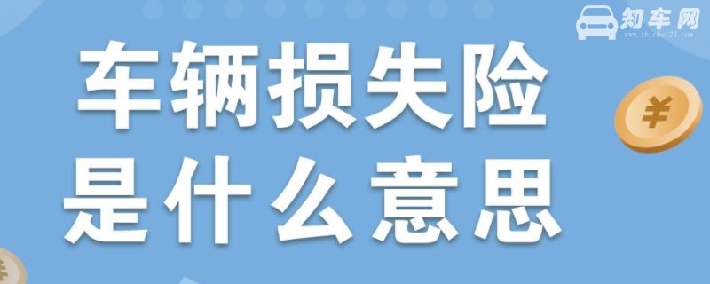 车报废车损险怎么赔