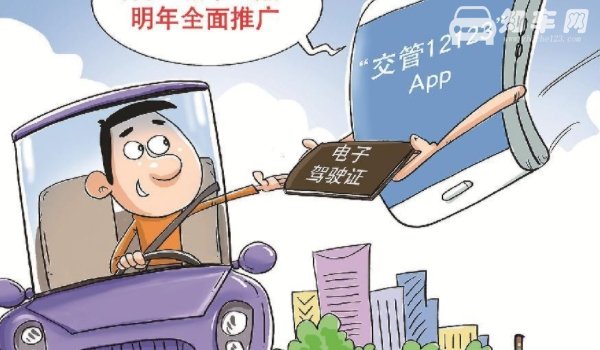 有电子驾驶证可以开车吗