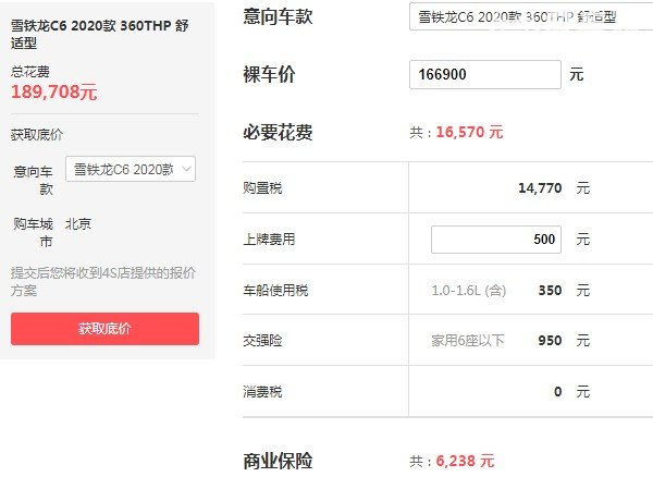 雪铁龙c6价格 雪铁龙c6多少钱一辆(仅售16万一辆)