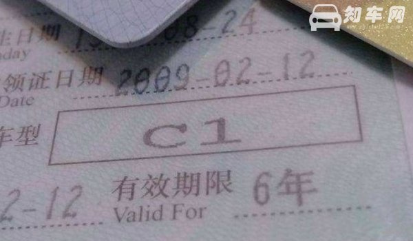 c1和c2哪个拿证快