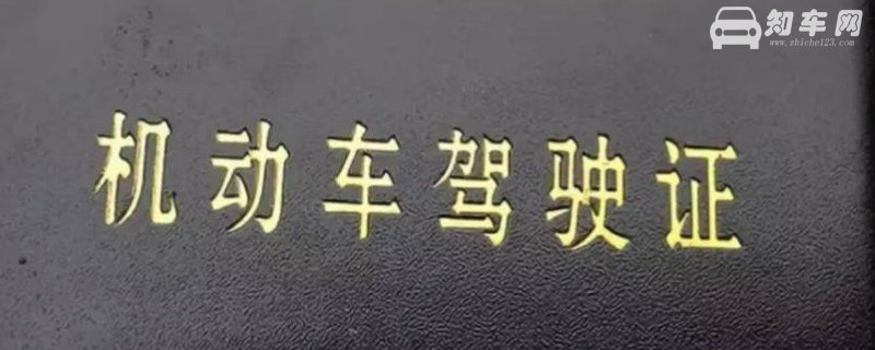 c1新驾驶证为啥就6分