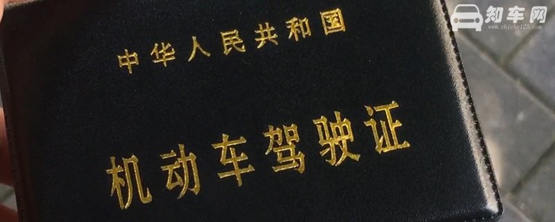驾照更换需要准备什么