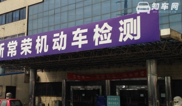 检车几年一检