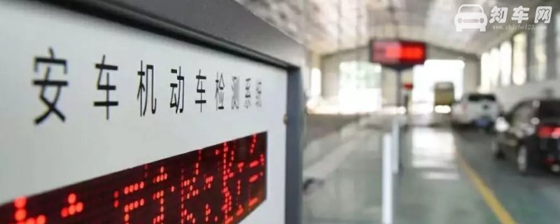 检车几年一检
