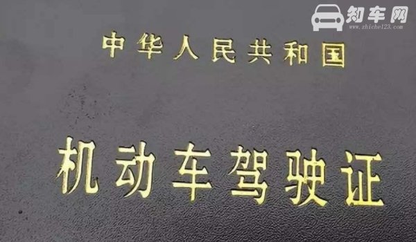 驾照6年10年20年对吗