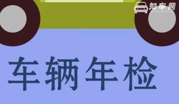 私家车多久年检一次