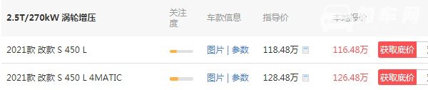奔驰s450新车报价2021款 奔驰s450l报价(2021款s450售价116万)