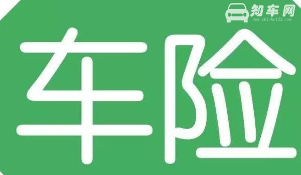 机动车保险一般买哪几项