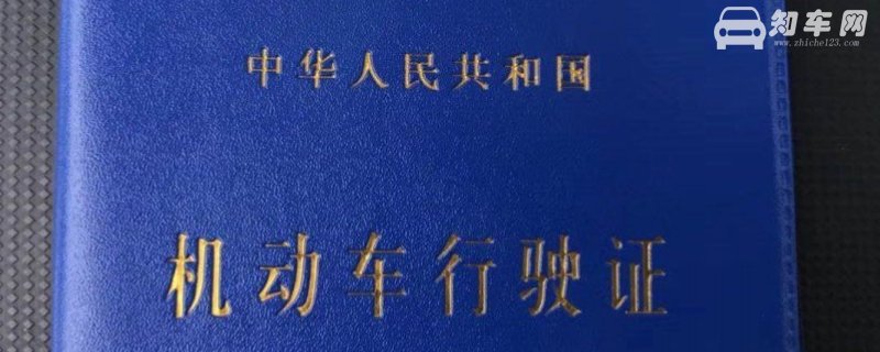 上完牌照还剩什么证件